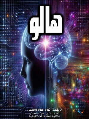 هالو - ebook